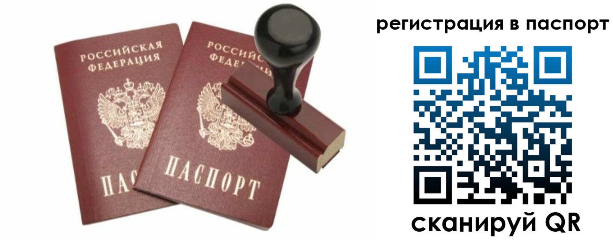 прописка для работы в Порхове