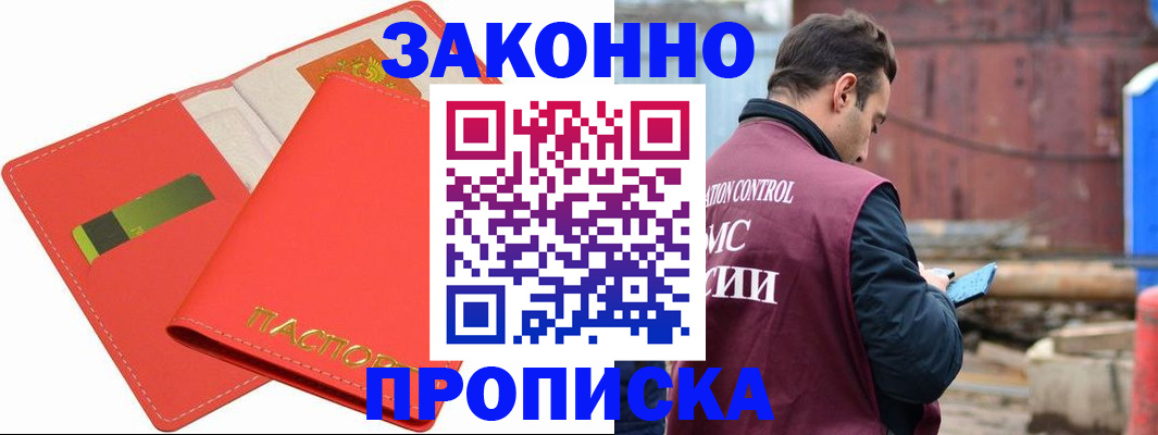 прописка от собственника в Порхове